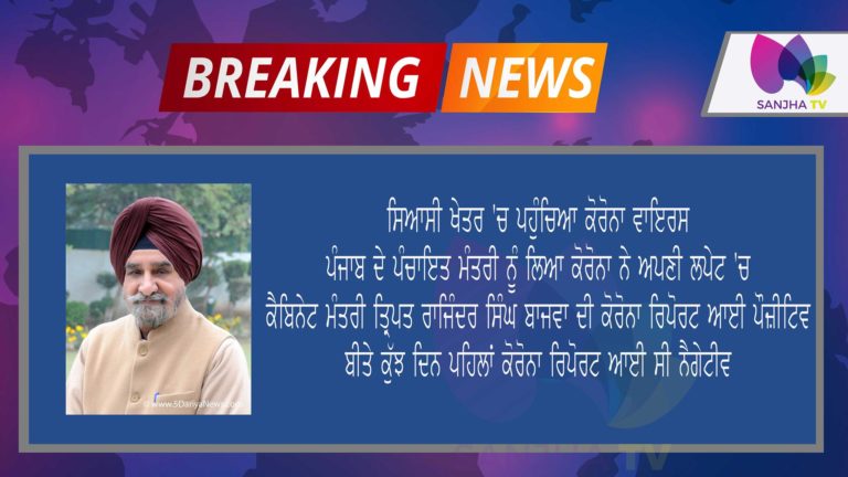 Breaking News | Corona Update | Punjab