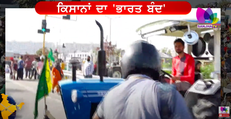 2 ਪੱਤਰਕਾਰ ਦਿਖਾ ਰਹੇ ਨੇ ਕਿਸਾਨਾਂ ਦਾ ਭਾਰਤ ਬੰਦ | ਜਗ੍ਹਾ-ਜਗ੍ਹਾ ਤੇ ਲੱਗੇ ਸਿੰਘੂ ਮੋਰਚੇ | Sanjha TV