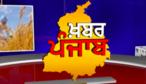 LIVE :🛑- Khabar Punjab | Sanjha TV