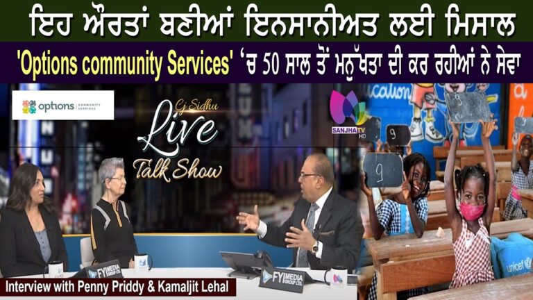ਇਹ ਔਰਤਾਂ ਬਣੀਆਂ ਇਨਸਾਨੀਅਤ ਲਈ ਮਿਸਾਲ ‘Options community Services’ ‘ਚ 50 ਸਾਲ ਤੋਂ ਕਰ ਰਹੀਆਂ ਨੇ ਸੇਵਾ