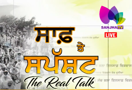 ਕਿਸਾਨ ਮਹਾ-ਸੰਘਰਸ਼ ਲੱਖੇ ਨੂੰ ਮਿਲੀ ਐਂਟਰੀ | Lakha Sidhana Live | The Real Talk with Puneet Kaur (Host)