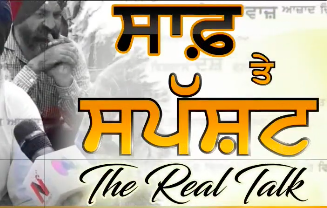 The Real Talk with Puneet Kaur (Host) | Sanjha TV |