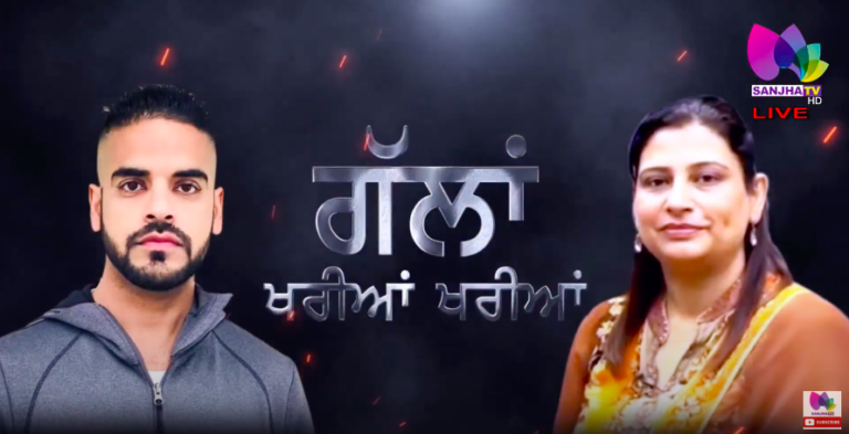 Talk Show (Gallan Khariya Khariya) with Baljinder Kaur & Raftar Singh Gill (Host) | Sanjha TV |