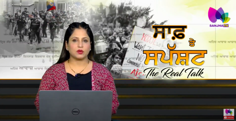 Live 🛑 The Real Talk with Puneet Kaur (Host) | Sanjha TV