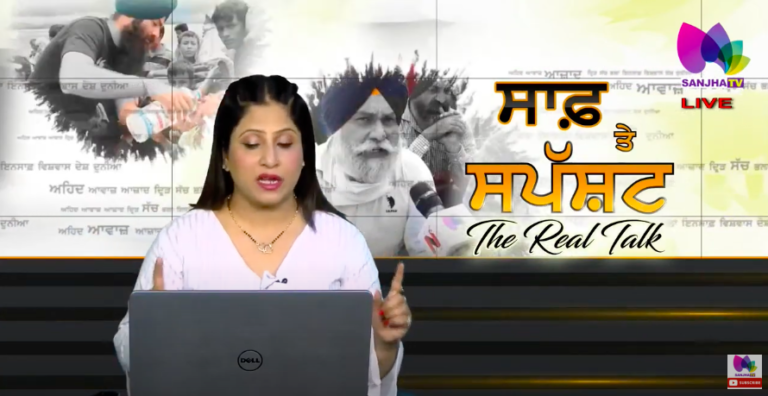 Live 🛑 The Real Talk with Puneet Kaur (Host) | Sanjha TV