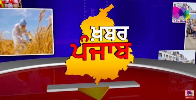 LIVE – Khabar Punjab with Jatinder Singh | Sanjha TV