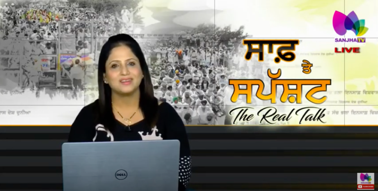 LIVE 🛑 Saaf te Spasht (The Real Talk) with Puneet Kaur (Host) | Sanjha TV |