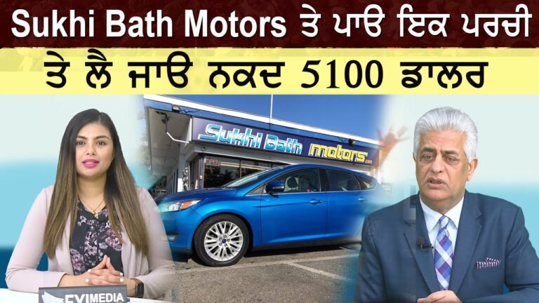 Sukhi Bath Motors ਤੇ ਪਾੳ ਇਕ ਪਰਚੀ, ਤੇ ਲੈ ਜਾਓ ਨਕਦ 5100 ਡਾਲਰ | Sanjha TV