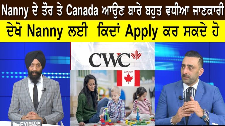 Nanny ਦੇ ਤੌਰ ਤੇ Canada ਆਉਣ ਬਾਰੇ ਬਹੁਤ ਵਧੀਆ ਜਾਣਕਾਰੀ, ਦੇਖੋ Nanny ਲਈ ਕਿਦਾਂ Apply ਕਰ ਸਕਦੇ ਹੋ | CWC