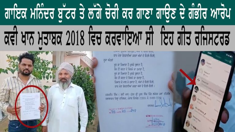 ਗਾਇਕ ਮਨਿੰਦਰ ਬੁੱਟਰ ਤੇ ਲੱਗੇ ਚੋਰੀ ਕਰ ਗਾਣਾ ਗਾਉਣ ਦੇ ਗੰਭੀਰ ਆਰੋਪ | Sanjha Tv