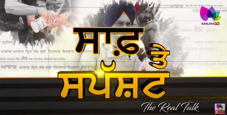 ਹੁਣ ਮਮਤਾ ਨੇ ਖਾ ਜਾਣੀ , ਮੋਦੀ ਦੀ ਕੁਰਸੀ ? The Real Talk with Puneet Kaur (Host) | Sanjha TV |