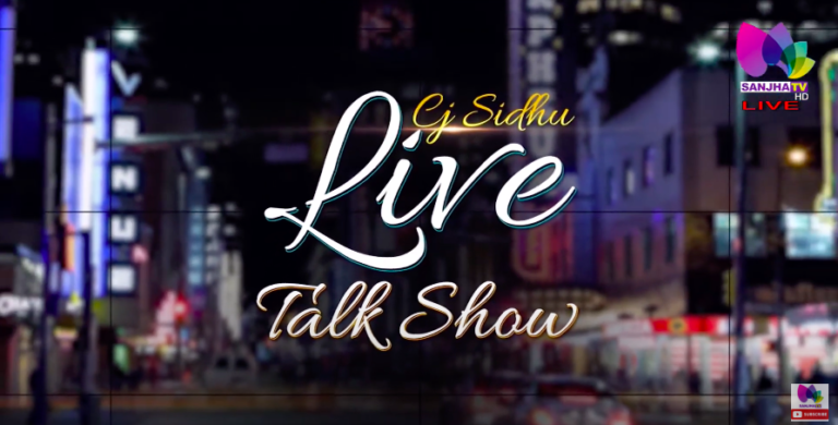 LIVE 🛑 Talk Show Prof. CJ Sidhu (HOST) with JINNY SIMS (MLA-SURREY PANORAMA) | Sanjha TV |