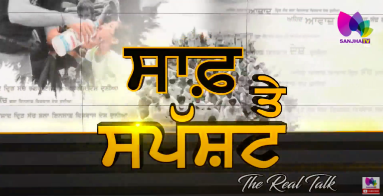 ਬੱਚਿਆਂ ਵਿਚ COVID ਦਾ ਖ਼ਤਰਾ ਕੋਰਟ TENTION ‘ ਚ..!The Real Talk with Puneet Kaur (Host) | Sanjha TV |