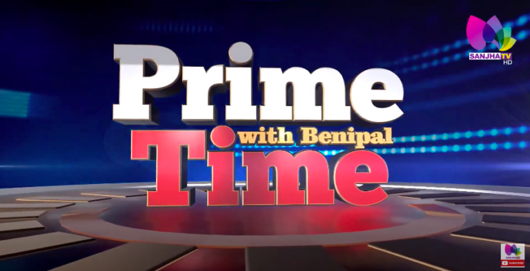 ਨਦੀ ‘ਚ ਤੈਰਦੀਆਂ ਲਾਸ਼ਾਂ ਦਾ ਸੱਚ ਆਇਆ ਹੈਰਾਨੀਜਨਕ.! Prime Time with Benipal | Sanjha TV |