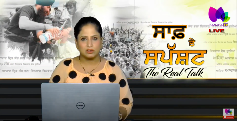 Live 🛑 The Real Talk with Puneet Kaur (Host) | Sanjha TV | Sanjha TV