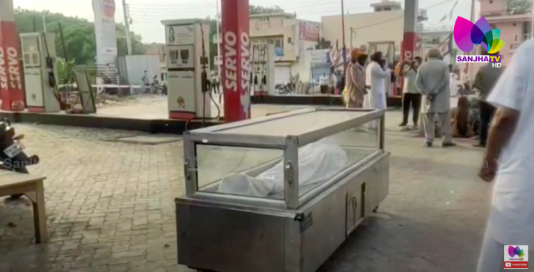 ਕੀ ਪੈਟਰੋਲ ਪੰਪ ਵਾਲਿਆਂ ਨੇ ਮਾਰੀ ਗਰੀਬ ਦੀ ਧੀ ? ਪੀੜਤ ਪਰਿਵਾਰ ਲਾਸ਼ ਨੂੰ ਪੰਪ ‘ਤੇ ਰੱਖ ਮੰਗ ਰਿਹਾ ਇਨਸਾਫ਼ |