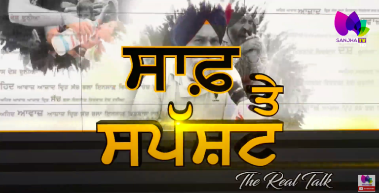 ਕੈਪਟਨ ਦਾ NICE SHOT, ਪਰ ਖਹਿਰਾ ਰਹਿਣ CHALLENGE ਲਈ ਤਿਆਰ | Sanjhatv Canada | Sanjha TV ||