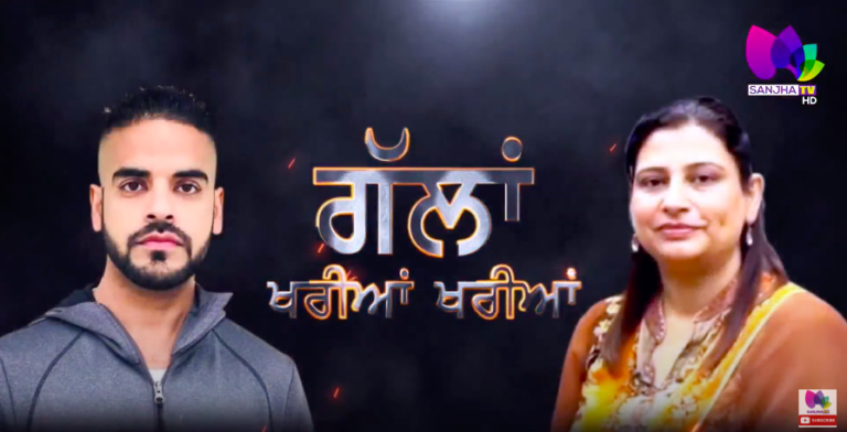 Talk Show (Gallan Khariyan Khariyan) with Baljinder Kaur & Raftar Singh Gill (Host) | Sanjha TV |