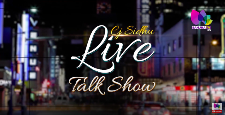 Vancouver – Langara ਦੇ MLA Michael Lee ਦੀ Prof. CJ Sidhu ਨਾਲ ਖਾਸ ਮੁਲਾਕਾਤ | Talk Show