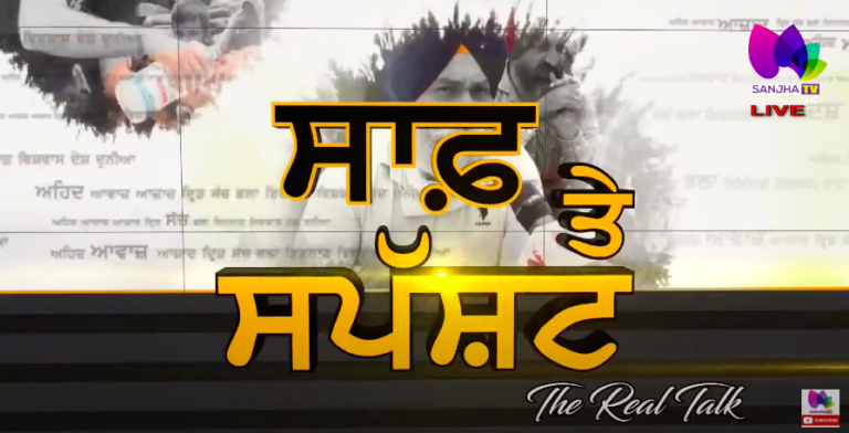 ਸਰਕਾਰ ਲਈ ਔਖੀ ਹੋਈ ’26’