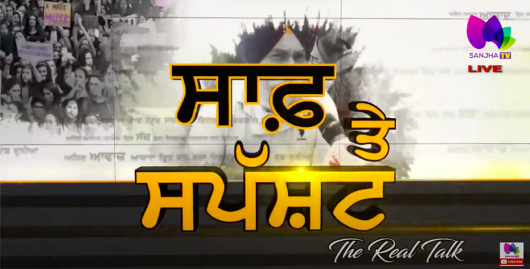 2022 ਚੋਣਾਂ – ਕੀ ਸੁਖਬੀਰ ਦਾ ਨਵਾਂ ਐਲਾਨ ਪਲਟੂਗਾ GAME ? | The Real Talk with Puneet Kaur | Sanjha tv