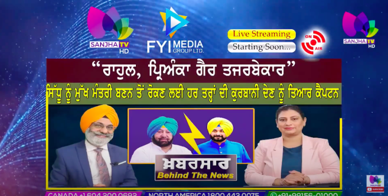 Live ਸਿੱਧੂ ਨੂੰ ਮੁੱਖ ਮੰਤਰੀ ਬਣਨ ਤੋਂ ਰੋਕਣ ਲਈ ਹਰ ਤਰ੍ਹਾਂ ਦੀ ਕੁਰਬਾਨੀ ਦੇਣ ਨੂੰ ਤਿਆਰ ਕੈਪਟਨ | Sanjha TV |