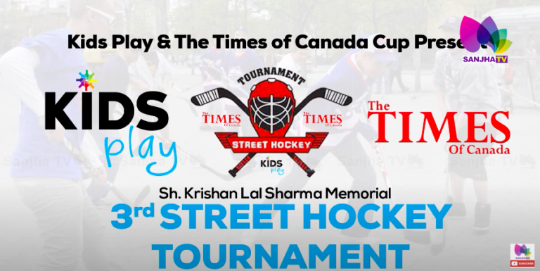 The Times of Canada ਤੇ KIDS PLAY ਨੇ ਹਰ ਸਾਲ ਦੀ ਤਰਾਂ ਇਸ ਸਾਲ ਫਿਰ ਕਰਵਾਇਆ ਹਾਕੀ ਟੂਰਨਾਮੈਂਟ | Sanjha TV