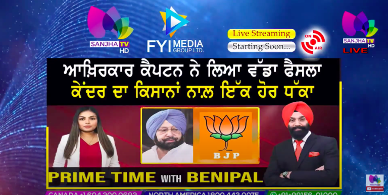 ਆਖ਼ਿਰਕਾਰ ਕੈਪਟਨ ਨੇ ਲਿਆ ਵੱਡਾ ਫੈਸਲਾ, ਕੇਂਦਰ ਦਾ ਕਿਸਾਨਾਂ ਨਾਲ਼ ਕੀਤਾ ਇੱਕ ਹੋਰ ਧੱਕਾ | Prime Time with Benipal |