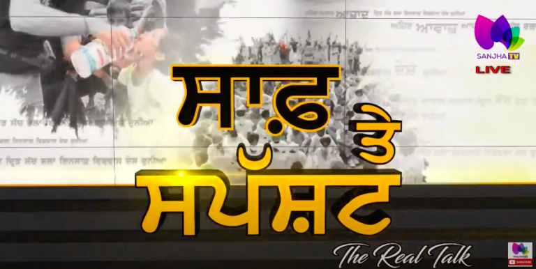 ਝੋਨੇ ਤੇ ਭਖਿਆ ਸਿਆਸੀ ਬਜਾਰ | The Real Talk with Prabhvani Aneja | Sanjha TV