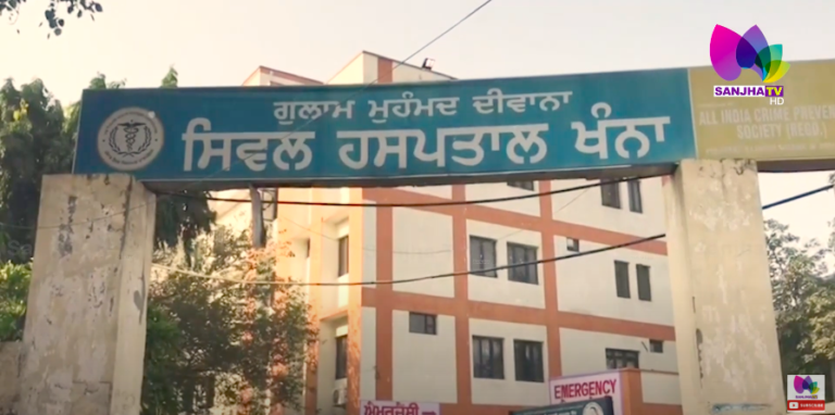 ਖੰਨਾ ਦੇ ਹਸਪਤਾਲ ਨੇ ਇਲਾਜ਼ ਲਈ ਕੀਤਾ ਇਨਕਾਰ, ਵੇਖੋ ਫਿਰ ਲੋਕਾਂ ਨੇ ਹਸਪਤਾਲ ‘ਚ ਡਾਕਟਰਾਂ ਨਾਲ ਕੀ ਕੀਤਾ | Sanjha TV