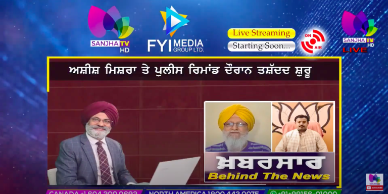 LIVE ਅਸ਼ੀਸ਼ ਮਿਸ਼ਰਾ ਤੇ ਪੁਲੀਸ ਰਿਮਾਂਡ ਦੌਰਾਨ ਤਸ਼ੱਦਦ ਸ਼ੁਰੂ | Khabarsaar – Behind The News Sanjha TV |