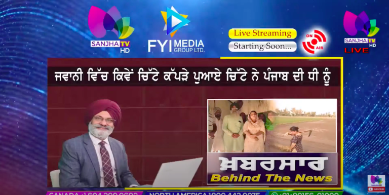 LIVE: ਜਵਾਨੀ ਵਿੱਚ ਕਿਵੇਂ ਚਿੱਟੇ ਕੱਪੜੇ ਪੁਆਏ ਚਿੱਟੇ ਨੇ ਪੰਜਾਬ ਦੀ ਧੀ ਨੂੰ | Khabarsaar – Behind The News