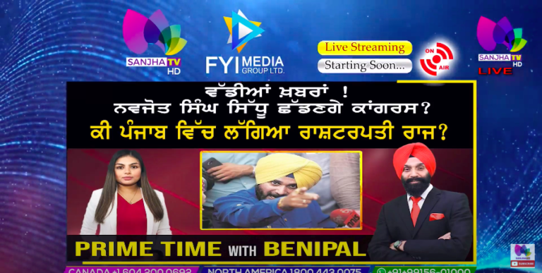 ਵੱਡੀਆਂ ਖ਼ਬਰਾਂ ! ਨਵਜੋਤ ਸਿੰਘ ਸਿੱਧੂ ਛੱਡਣਗੇ ਕਾਂਗਰਸ ? ਕੀ ਪੰਜਾਬ ਵਿੱਚ ਲੱਗਿਆ ਰਾਸ਼ਟਰਪਤੀ ਰਾਜ ? | Prime Time