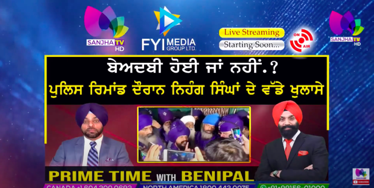 LIVE :ਬੇਅਦਬੀ ਹੋਈ ਜਾਂ ਨਹੀਂ.? ਪੁਲਿਸ ਰਿਮਾਂਡ ਦੌਰਾਨ ਨਿਹੰਗ ਸਿੰਘਾਂ ਦੇ ਵੱਡੇ ਖੁਲਾਸੇ | Prime Time with Benipal