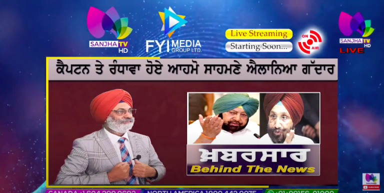 Live : ਕੈਪਟਨ ਤੇ ਰੰਧਾਵਾ ਹੋਏ ਆਹਮੋ ਸਾਹਮਣੇ ਐਲਾਨਿਆ ਗੱਦਾਰ | Khabarsaar Behind The News | Sanjha TV |