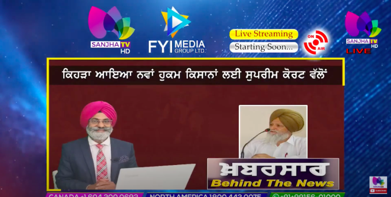 LIVE :🛑ਕਿਹੜਾ ਆਇਆ ਨਵਾਂ ਹੁਕਮ ਕਿਸਾਨਾਂ ਲਈ ਸੁਪਰੀਮ ਕੋਰਟ ਵੱਲੋਂ | Khabarsaar – Behind The News | Sanjha TV |