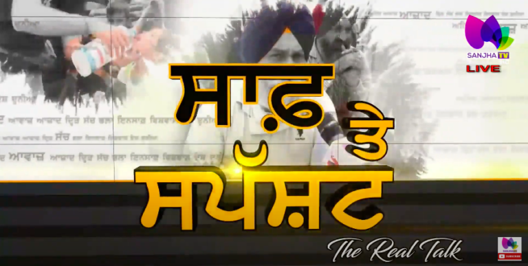 ਸੁਖਬੀਰ ਬਾਦਲ ਦਿਆਂ ਬੱਸਾਂ ‘ਤੇ ਲੱਗੀ ਰੋਕ ? ਟਰਾਂਸਪੋਰਟ ਮੰਤਰੀ ਰਾਜਾ ਵੜਿੰਗ ਨੇ ਚੁੱਕੇ ਵੱਡੇ ਕਦਮ ! Sanjha TV |
