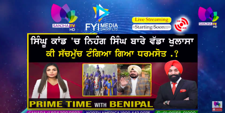 ਸਿੰਘੂ ਕਾਂਡ ‘ਚ ਨਿਹੰਗ ਸਿੰਘ ਬਾਰੇ ਵੱਡਾ ਖੁਲਾਸਾ ਕੀ ਸੱਚਮੁੱਚ ਟੰਗਿਆ ਗਿਆ ਧਰਮਸੋਤ .?| Sanjha TV |
