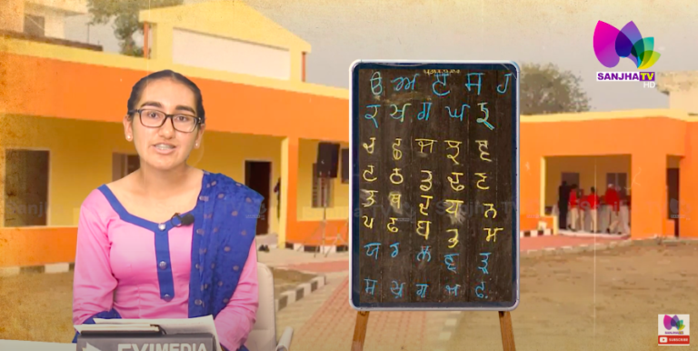 Canada ਵਿੱਚ ਪੰਜਾਬੀ ਨਾਲ ਜੁੜੇ ਰਹਿਣਾ ਹੋਇਆ ਹੋਰ ਵੀ ਅਸਾਨ | Sanjha TV