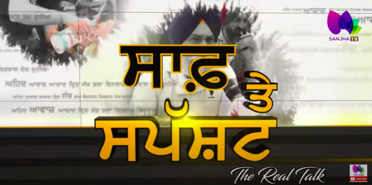 ਆਪਣੀ ਹੀ ਸਰਕਾਰ ਖ਼ਿਲਾਫ਼ ਹੋਏ ਸਿੱਧੂ, ਸੀਐਮ ਚੰਨੀ ਖ਼ਿਲਾਫ਼ ਕਰ ਦਿੱਤਾ ਵੱਡਾ ਐਲਾਨ। The Real Talk | Sanjha TV |
