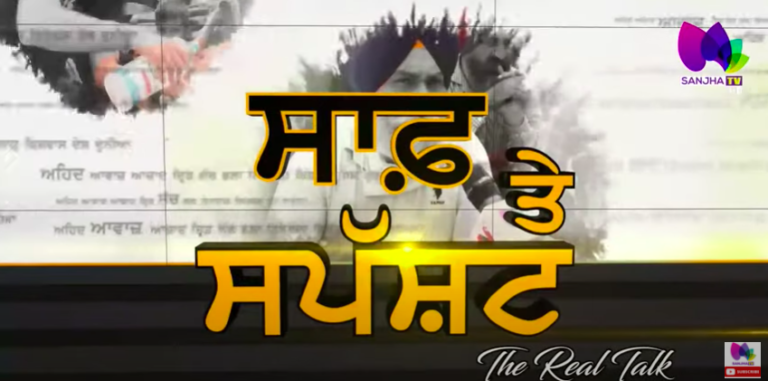 ਕੈਪਟਨ ਅਮਰਿੰਦਰ ਸਿੰਘ ਨੇ ਦਿੱਤਾ BJP ਨੂੰ ਸਮੱਰਥਨ। The Real Talk with Journalist Prabhvani Aneja |