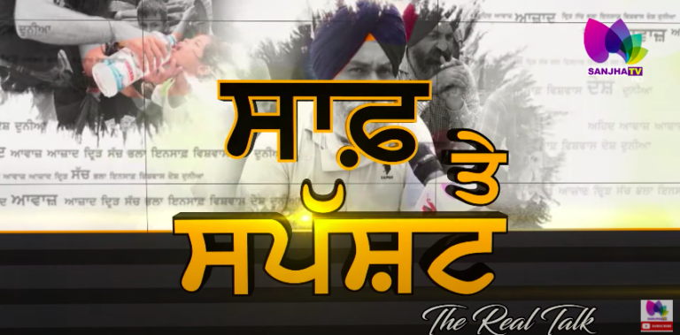 ਹਿਰਾਸਤ ‘ਚ ਖਹਿਰਾ ਦੀ ਭੁੱਖ ਹੜਤਾਲ | SANJHA TV