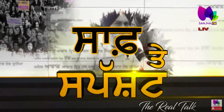 ਮੋਦੀ ਦੇ ਖੇਤੀ ਕਾਨੂੰਨ ਰੱਦ ਕਰਨ ਦੇ ਪਿੱਛੇ ਦਾ ਅਸਲ ਕਾਰਨ ਆਇਆ ਸਾਹਮਣੇ। ਜਾਣੋ ਕੀ | The Real Talk | Sanjha TV |