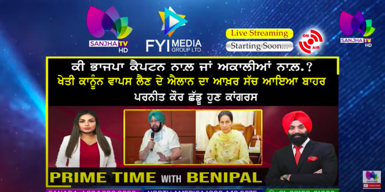 LIVE :- Live :- ਕੀ ਭਾਜਪਾ ਕੈਪਟਨ ਨਾਲ਼ ਜਾਂ ਅਕਾਲੀਆਂ ਨਾਲ਼.? | Prime Time with Benipal | Sanjha Tv |