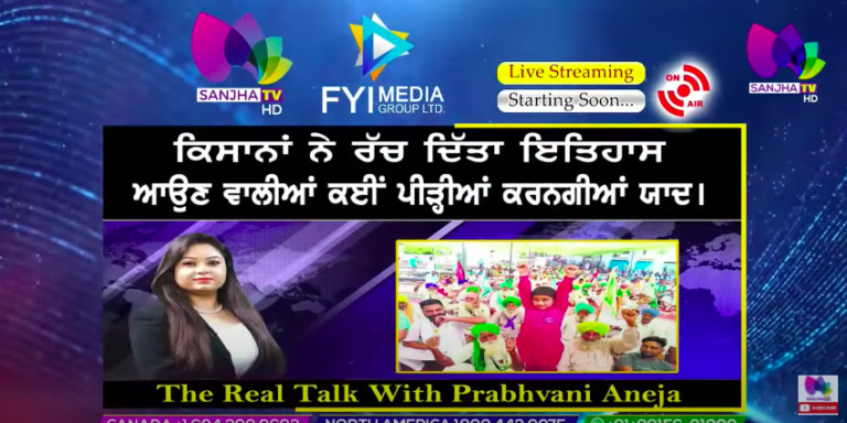 ਕਿਸਾਨਾਂ ਨੇ ਰੱਚ ਦਿੱਤਾ ਇਤਿਹਾਸ ਆਉਣ ਵਾਲੀਆਂ ਕਈਂ ਪੀੜ੍ਹੀਆਂ ਕਰਨਗੀਆਂ ਯਾਦ । The Real Talk | Sanjha TV |