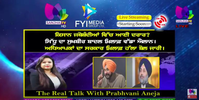 ਕਿਸਾਨ ਜਥੇਬੰਦੀਆਂ ਵਿੱਚ ਆਈ ਦਰਾਰ? The Real Talk with Journalist Prabhvani Aneja | Sanjha TV |