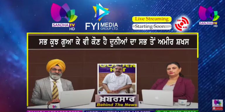Live 🛑ਸਭ ਕੁਝ ਗੁਆ ਕੇ ਵੀ ਕੌਣ ਹੈ ਦੁਨੀਆਂ ਦਾ ਸਭ ਤੋਂ ਅਮੀਰ ਸ਼ਖਸ ​| Khabarsaar – Behind The News |