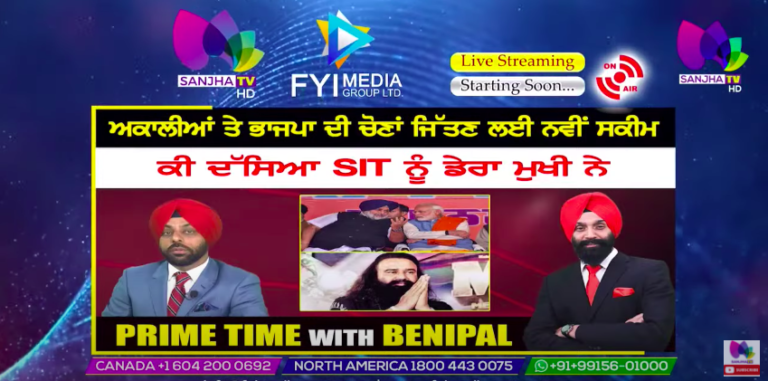 Live🛑 ਅਕਾਲੀਆਂ ਤੇ ਭਾਜਪਾ ਦੀ ਚੋਣਾਂ ਜਿੱਤਣ ਲਈ ਨਵੀਂ ਸਕੀਮ | Prime Time with Benipal | Sanjha Tv |