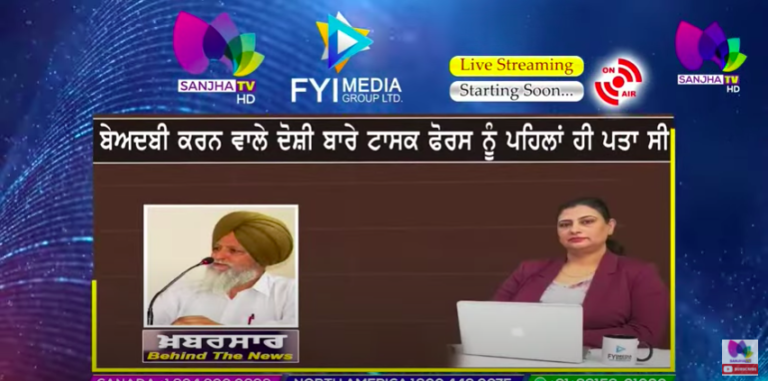 ਬੇਅਦਬੀ ਕਰਨ ਵਾਲੇ ਦੋਸ਼ੀ ਬਾਰੇ ਟਾਸਕ ਫੋਰਸ ਨੂੰ ਪਹਿਲਾਂ ਹੀ ਪਤਾ ਸੀ | Khabarsaar – Behind The News | Sanjha TV