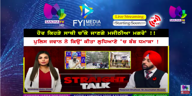 LIVE :- ਹੋਰ ਕਿਹੜੇ ਸਾਥੀ ਚੱਕੇ ਜਾਣਗੇ ਮਜੀਠੀਆ ਮਗਰੋਂ !! Straight Talk | Sanjha Tv |
